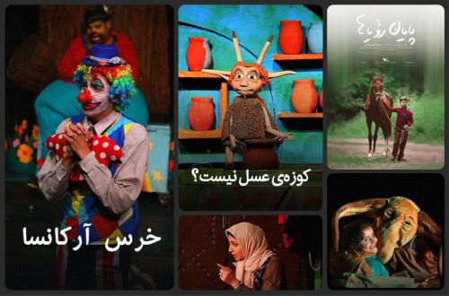 اکران آنلاین 13 فیلم و فیلم تئاتر کانون پرورش فکری