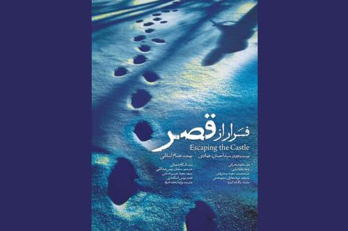 داستان فرار از قصر را آنلاین تماشا کنید