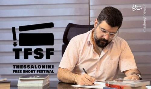 جشنواره تسالونیکی یونان با حضور یک داور ایرانی
