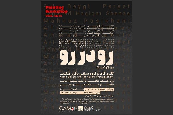 تاریخ جدید ورکشاپ رو در رو اعلام گردید نقاشی در ستایش صلح و هنر
