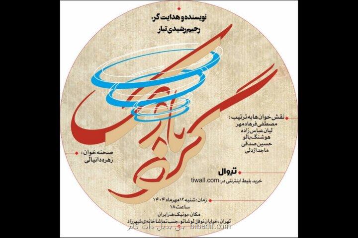 گردبادک در بوتیک هنر ایران خوانده می شود