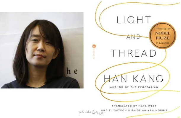 نور و نخ هان کانگ در راه بازارهای جهانی