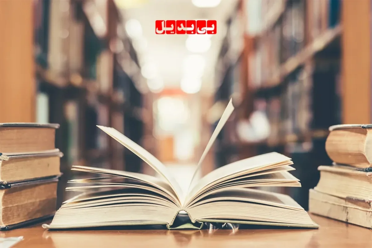 تحلیل کتاب های تأثیرگذار بر توسعه فردی و ادبیات کلاسیک