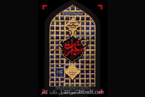 هنر خوشنویسی در مسیر پیاده روی اربعین حسینی