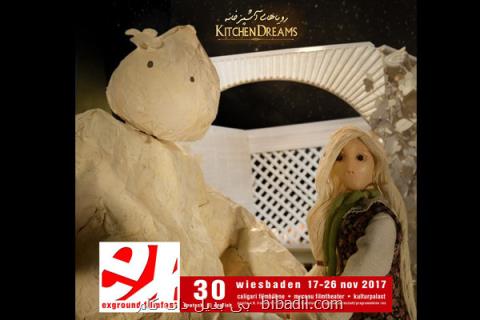 رویاهای آشپزخانه در آلمان