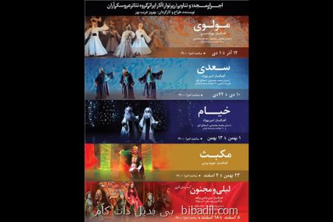 پیش فروش بلیت های رپرتوار گروه تئاتر عروسكی آران