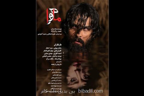 پوستر رسمی ماهورا رونمایی گردید