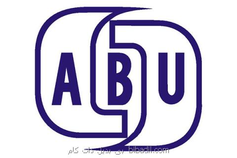 اهداف رسانه ملی در برگزاری نشست ای بی یو در تهران تشریح شد