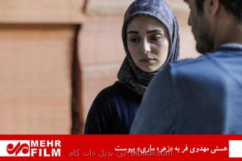 هستی مهدوی فر به زهره ماری پیوست