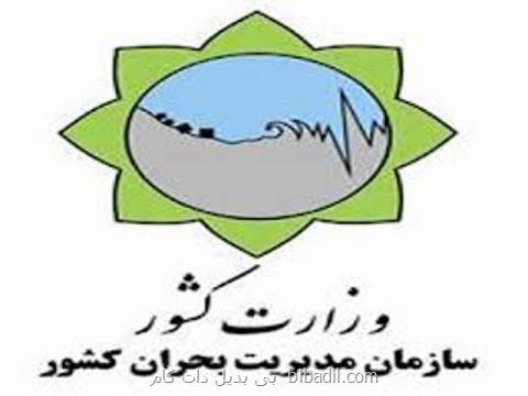 توضیح سازمان مدیریت بحران درباره پخش یك خبر در صدا و سیما