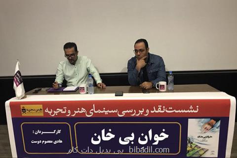 خوان بی خان میهمان شیرازی ها شد، اثری كه دچار خودسانسوری نشد