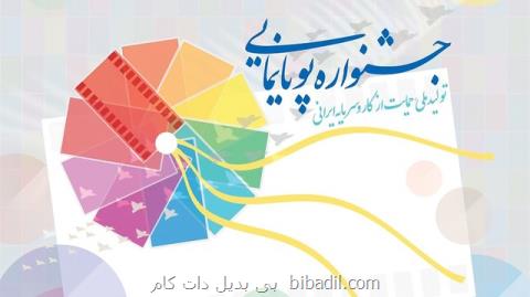 شبكه های تلویزیونی در تدارك یك جشنواره