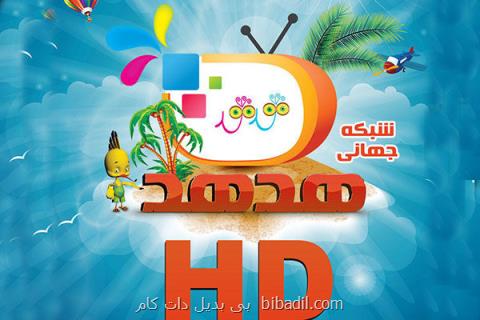 شبكه هدهد به استقبال رمضان رفت، رینگ گفتگوی نوجوانان راه افتاد