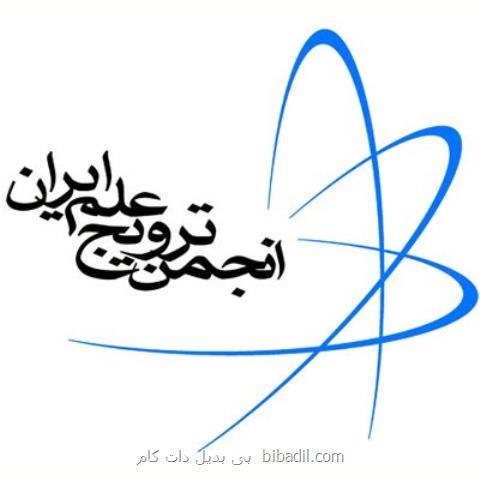 ترویج علم ناشناخته مانده است، ضرورت فرهنگ سازی كلی در زمینه ترویج علم