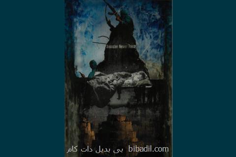 یك فاجعه بی آرام در گالری چهار شكل می گیرد