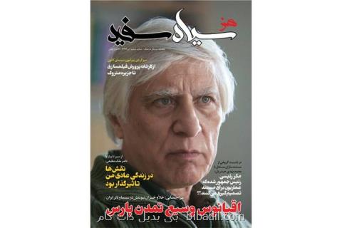 آثار نبودن بیضایی در ایران و گفت وگوی منتشرنشده ملك مطیعی