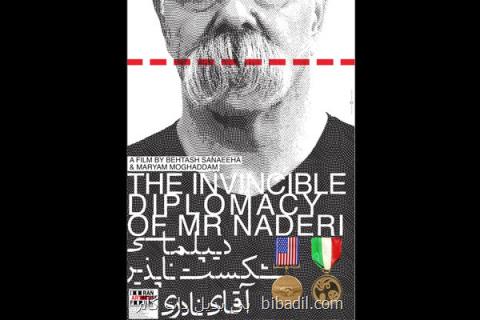 نمایش دیپلماسی شكست ناپذیر آقای نادری در مونیخ