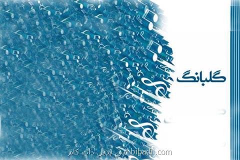 پخش قطعات ویژه روز میلاد امام هشتم از رادیو ایران