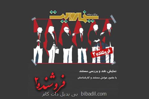 روایت فروشنده۲ از خواب غرب برای صنعت موشكی ایران