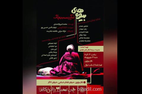 بیوه های غمگین سالار جنگ به تالار مولوی می آیند