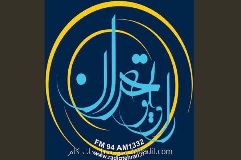 پخش اخبار از زبان مردم در برنامه زنده رادیو