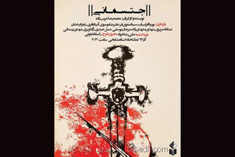 تماشاخانه مشایخی میزبان دو نمایش برای كودكان و نوجوانان