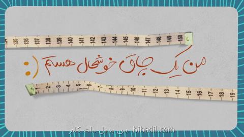 در این برنامه نسخه لاغری تجویز نمی گردد