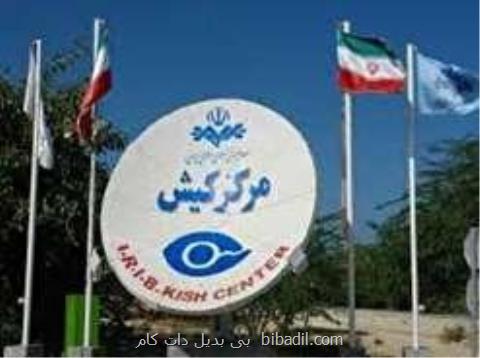 كاتب: مدیران شبكه كیش قانون را رعایت نكردند