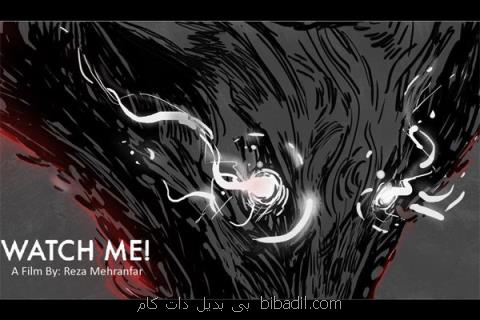 انیمیشن منو ببین در جشنواره پویانمایی تهران