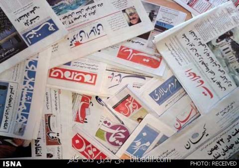 صفحه نخست روزنامه های چهارشنبه