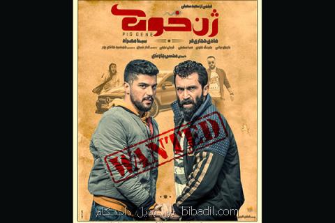 رونمایی از پوستر ژن خوك در آستانه اكران نوروزی