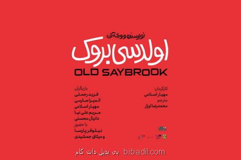 چگونه با مشكلات زناشویی روبرو شویم، كمدی فانتزی وودی آلن در تئاتر