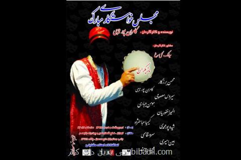 مجلس خواستگاری مبارك برپا می شود