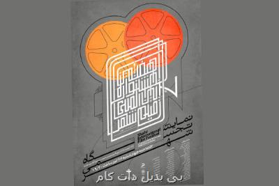 اعلام جزئیات افتتاحیه جشنواره فیلم شهر