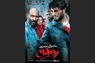 رونمایی از پوستر رسمی ماجرای نیمروز: رد خون