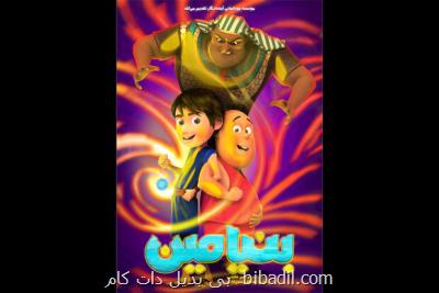 انتشار پوستر جدید بنیامین