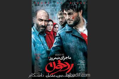 رونمایی از پوستر رسمی ماجرای نیمروز: رد خون