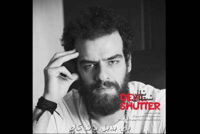 شاتر شیطان در عمارت نوفل لوشاتو