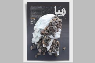 پوستر نمایش زیبا رونمایی گردید، آغاز پیش فروش بلیت