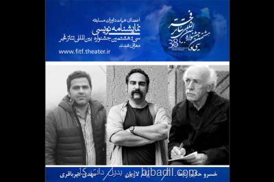 معرفی هیأت داوران مسابقه نمایشنامه نویسی تئاتر فجر