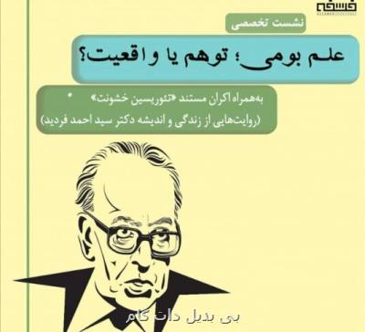 علم بومی توهم یا واقعیت؟