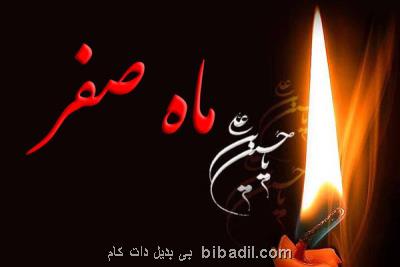 حال و هوای روزهای پایانی ماه صفر در رادیو