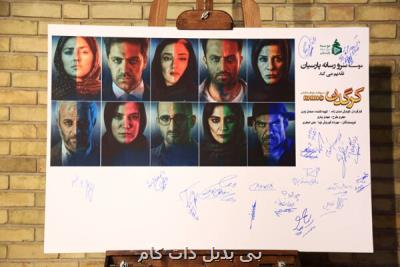 مراسم رونمایی و فرش قرمز كرگدن انجام شد