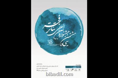 معرفی آثار منتخب بخش نمایش های خیابانی جشنواره تئاتر فجر