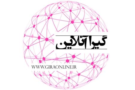 گیرا آنلاین به عنوان كامل ترین و جامع ترین سایت خبری
