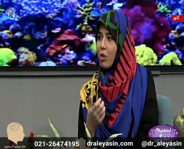 دكتر آل یاسین - روانشناسان خبره شهر خود را می شناسید؟