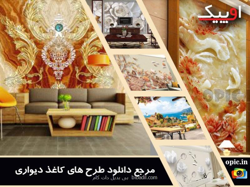 طرح های كاغذ دیواری