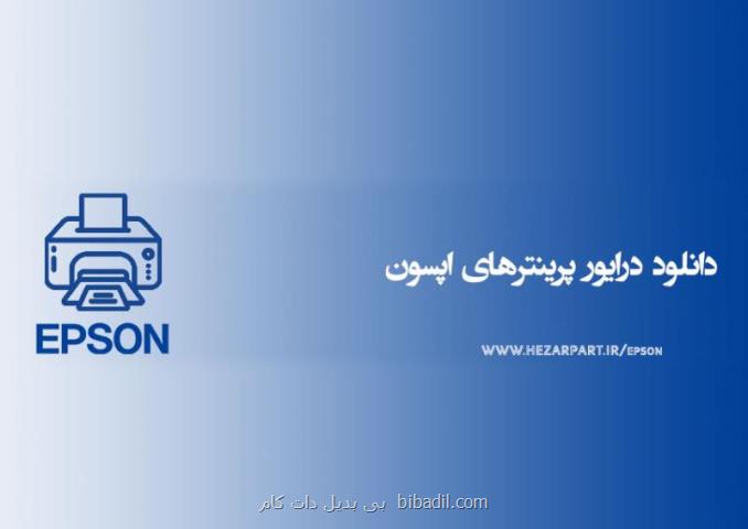 آموزش نصب و دانلود درایور ماشین های اداری