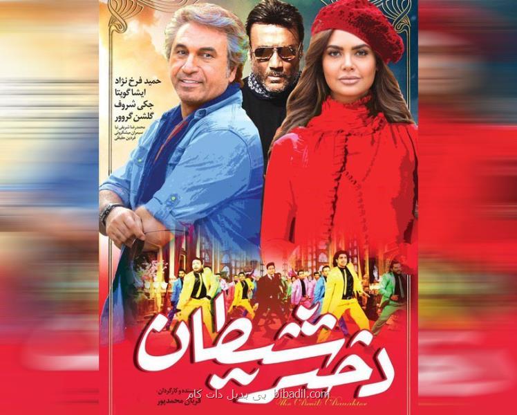 دانلود دختر شیطان