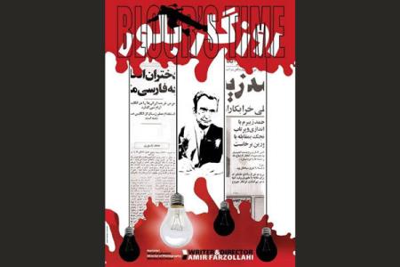 روزگار بلور آماده نمایش شد